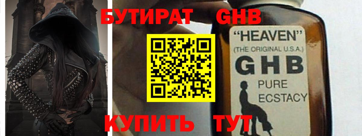 БУТИРАТ бутандиол Рыбинск