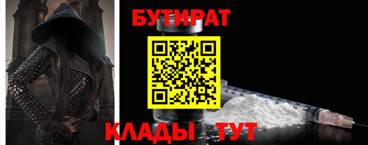 Бутират Butirat  Вход с VPN  БУТИРАТ  Рыбинск 
