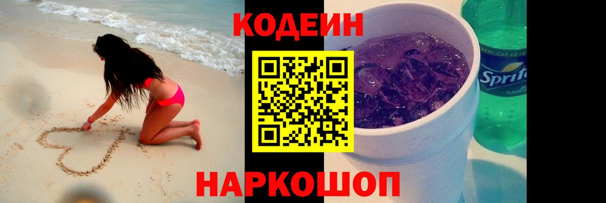 магазин    Codein Purple Drank  Вход с VPN  Рыбинск 