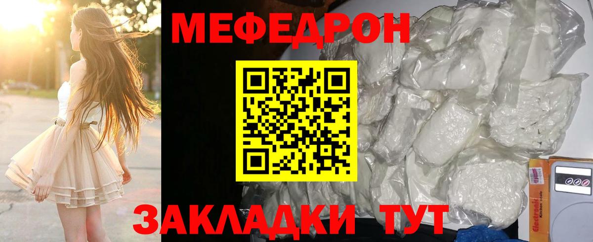 Мефедрон кристаллы Рыбинск