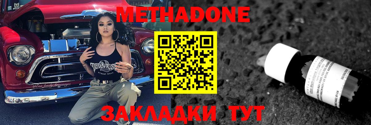 Метадон белоснежный  МЕТАДОН VHQ  Вход с VPN  Рыбинск 